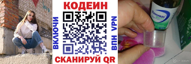 Codein Purple Drank  Заринск 